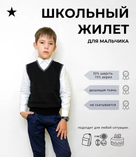 2108 Жилет для мальчика